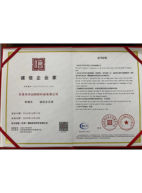 誠(chéng)信企業(yè)家證書